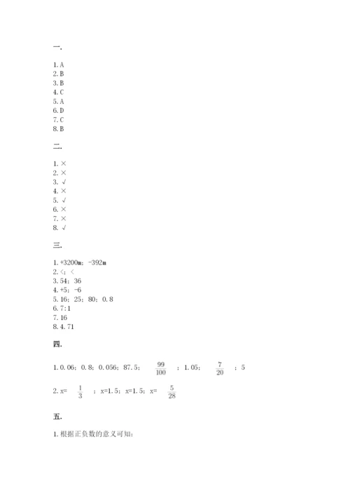 最新北师大版小升初数学模拟试卷含答案【突破训练】.docx