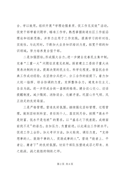 继续深化三个一流全面加强社区党建 (4).docx