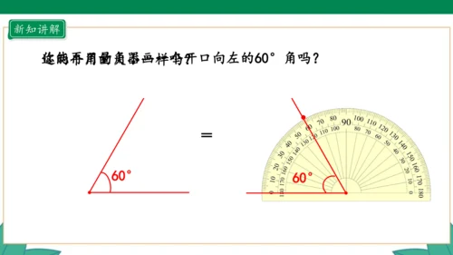 新人教版4年级上册 3.4 画角课件（25张PPT）