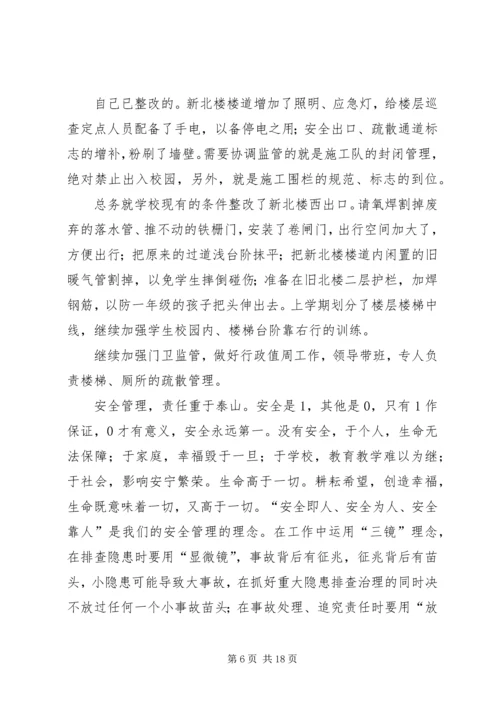 安全大检查自查报告4篇.docx