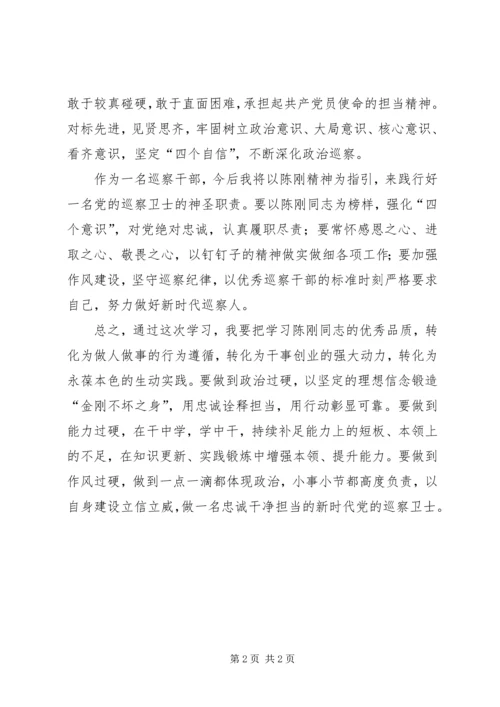 学习纪检战线标杆人物陈刚书记事迹心得.docx