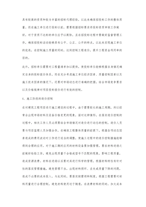 建设工程项目工程造价全过程动态控制研究廖丽慧.docx