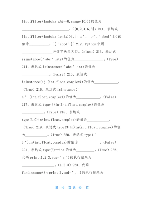 web程序设计题库-[《Python程序设计》题库(1)].docx