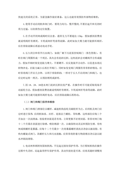 污水处理厂设备操作作业规程.docx