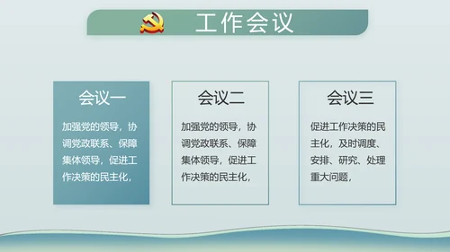 中国风党建党风廉政建设文化PPT