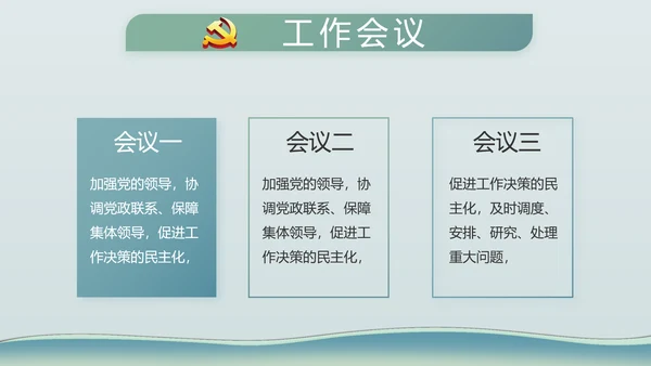 中国风党建党风廉政建设文化PPT