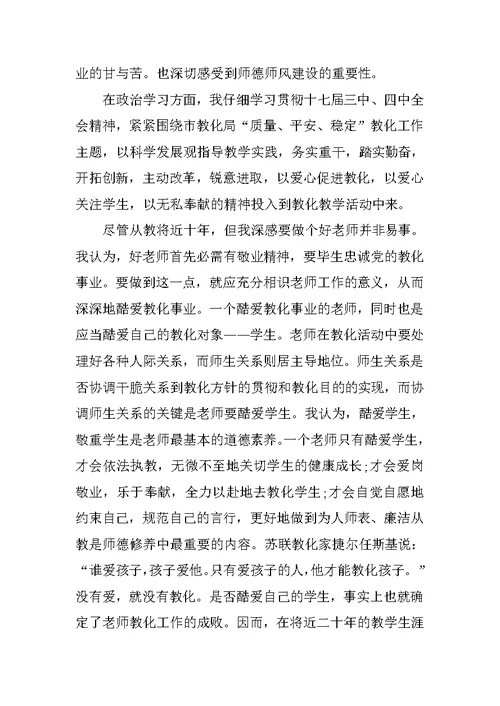 高校师德师风总结5篇