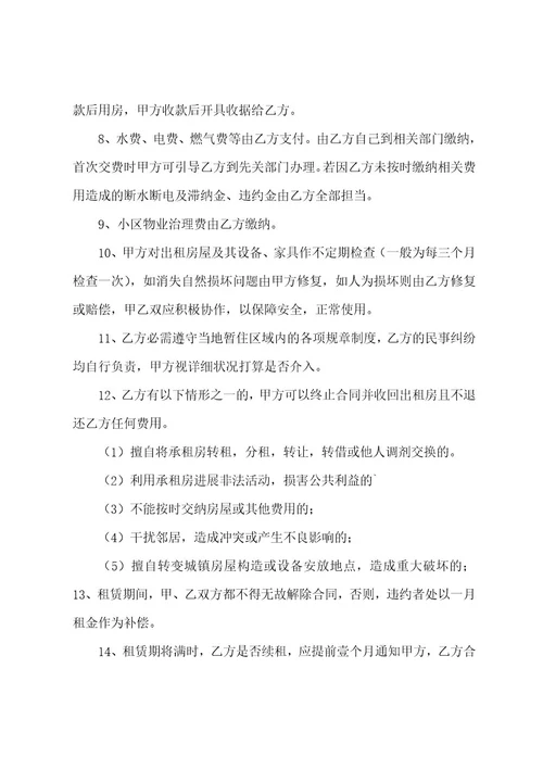 有关租房协议合同范文7篇