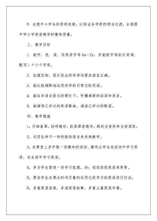 2022英语老师教学计划 16