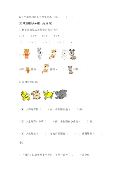 北师大版一年级上册数学期末测试卷精品【网校专用】.docx