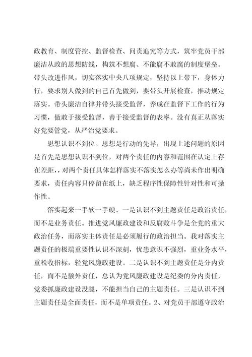 主体责任落实不到位主要表现哪些方面4篇