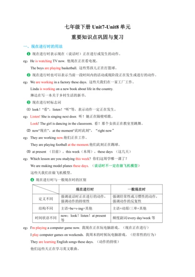 【暑假衔接】人教新目标英语七升八年级—七年级下册Unit7-Unit8重要知识点复习+练习过关