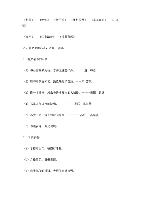 复习知识要点