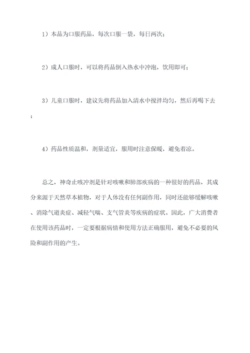 神奇止咳冲剂功效与作用