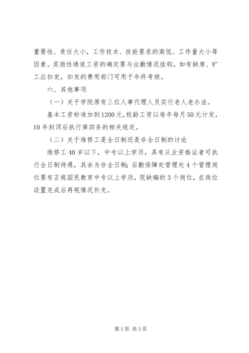 全省乡镇街道编制外团干部管理办法.docx