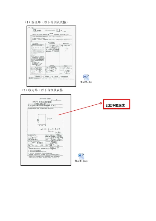 万科申请说明结算进度款操作作业流程指引的说明.docx