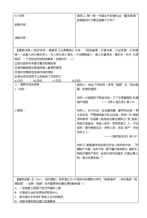 第四课中国古代经济政策学案