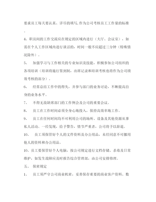 精编之公司员工工作制度.docx