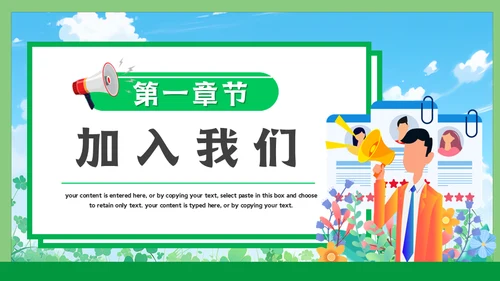校招春招春季招聘喊话大喇叭通用PPT模板