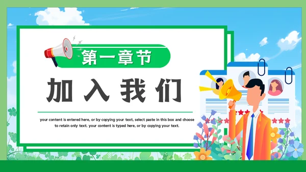 校招春招春季招聘喊话大喇叭通用PPT模板