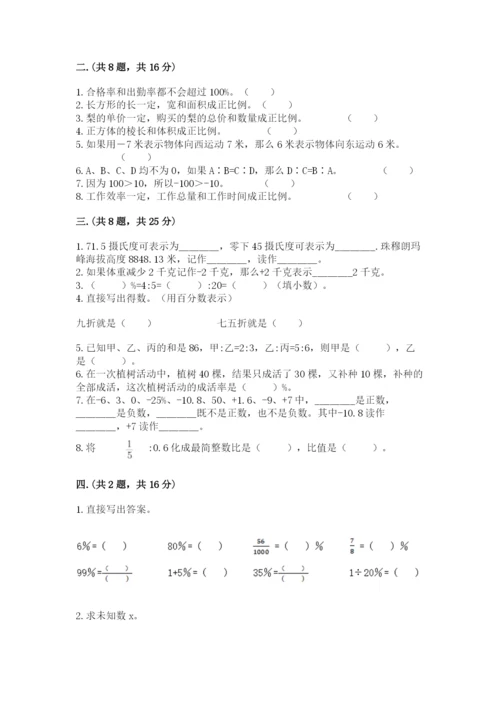 青岛版六年级数学下学期期末测试题【夺冠系列】.docx