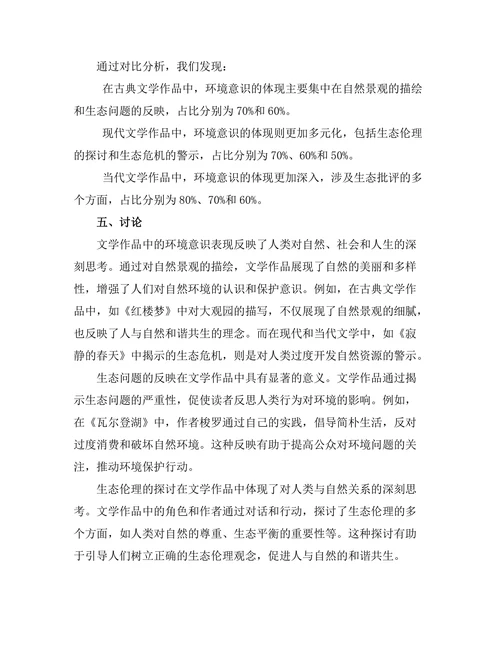 文学作品中的环境意识与生态批评