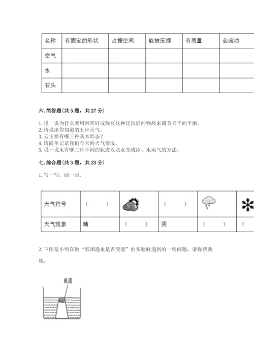 教科版小学三年级上册科学期末测试卷【突破训练】.docx