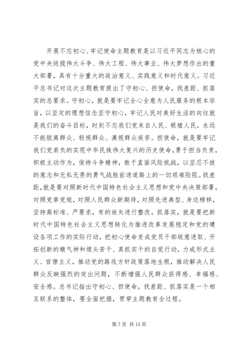 在全国工商联“不忘初心、牢记使命”主题教育动员部署会上的讲话.docx