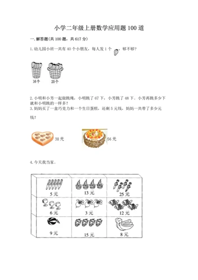 小学二年级上册数学应用题100道附参考答案【实用】.docx