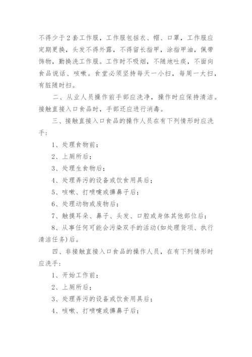 从业人员安全管理制度_4.docx