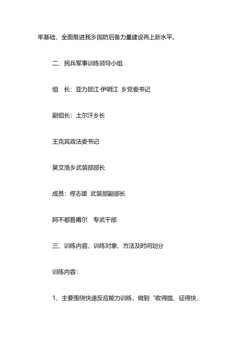 军事训练计划.docx