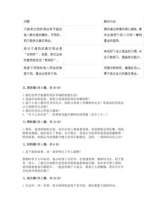 部编版五年级下册道德与法治第一单元《我们是一家人》测试卷（夺分金卷）.docx