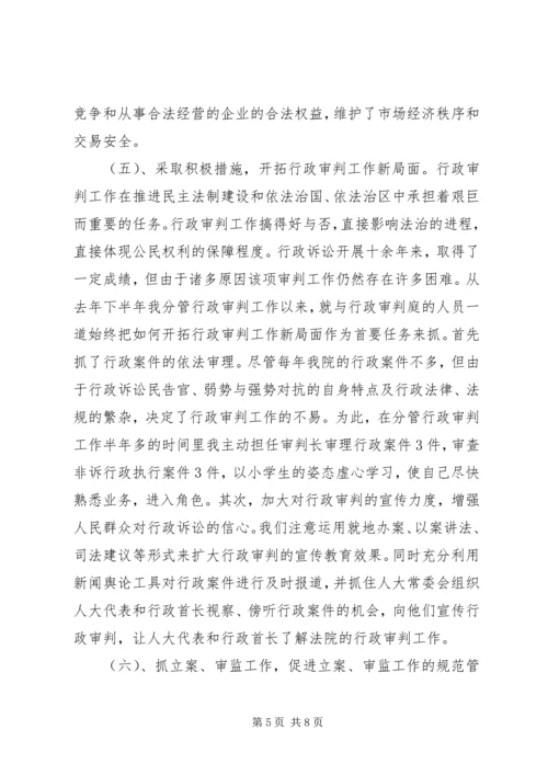 人民法院副院长述职报告.docx