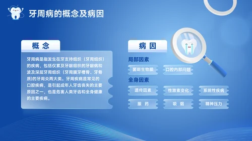 口腔健康牙科牙齿基础知识宣传PPT模板