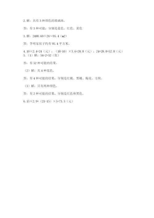 小学数学五年级上册期末测试卷及完整答案【考点梳理】.docx