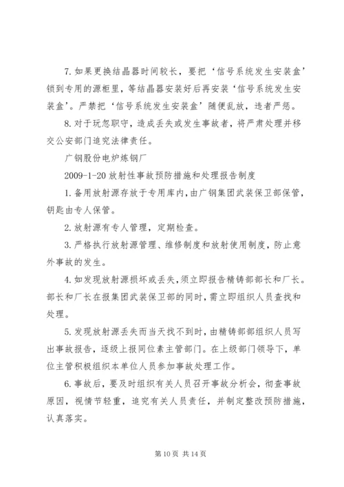 放射源管理制度 (7).docx