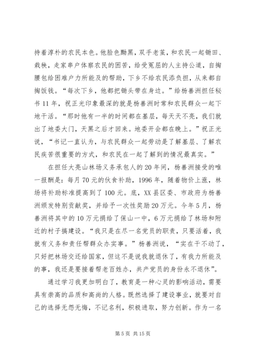 学习杨善洲同志的先进事迹心得体1刘汉松.docx