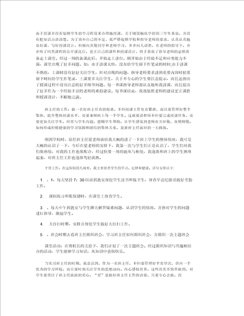 个人实习总结范文实习转正个人工作总结