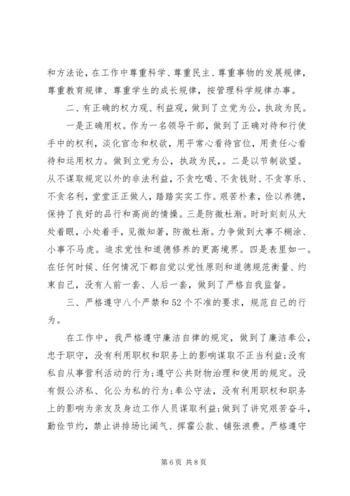 党的政治纪律自查报告范文.docx