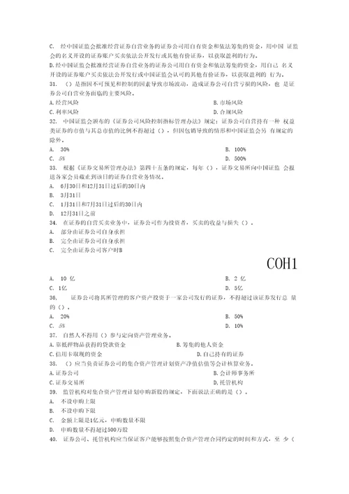 备考证券交易模拟题及参考答案