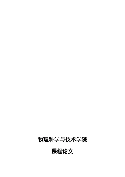 从研究生的角度浅谈学术规范与学术道德