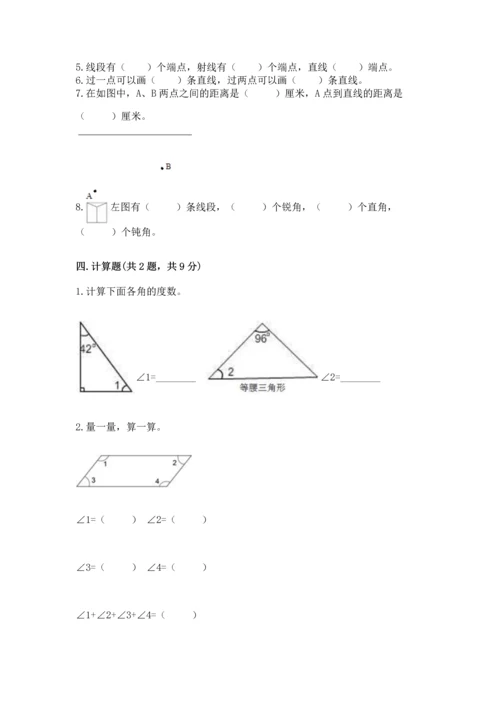 冀教版四年级上册数学第四单元 线和角 测试卷附答案【a卷】.docx