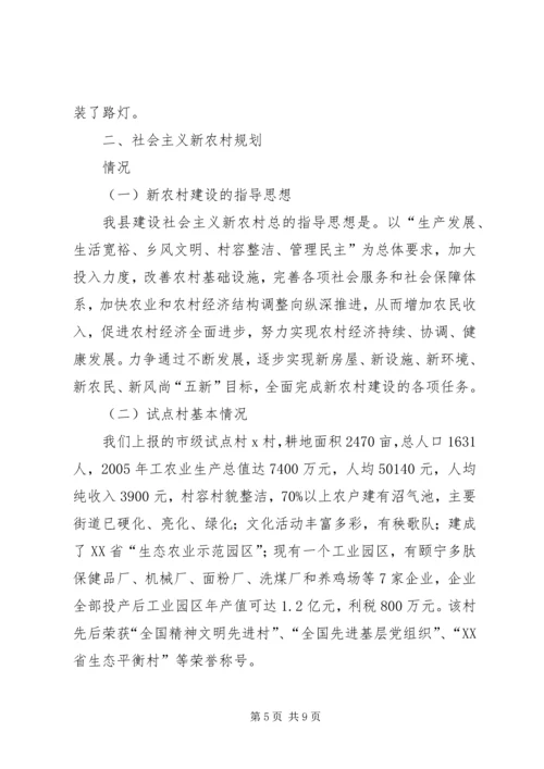 县社会主义新农村建设情况汇报.docx