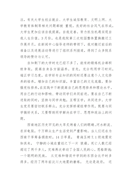 入党思想汇报2024版范文5篇.docx
