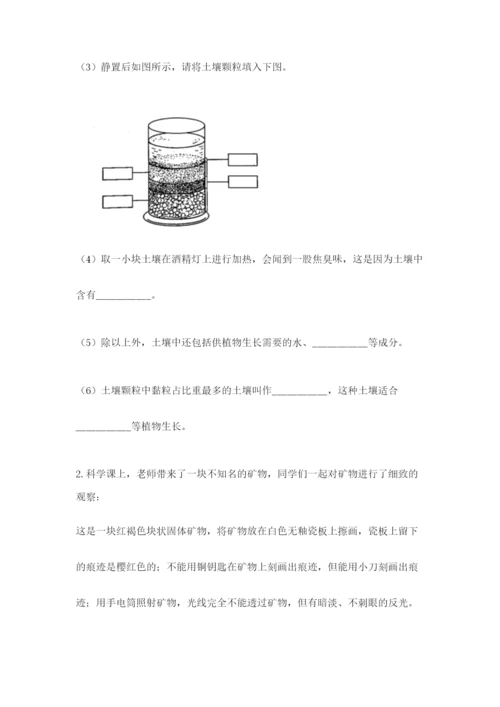 教科版四年级下册科学第三单元岩石与土壤测试卷新版.docx