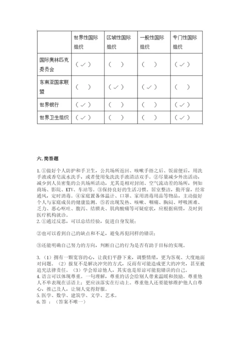 部编版道德与法治六年级下册期末测试卷含完整答案【网校专用】.docx