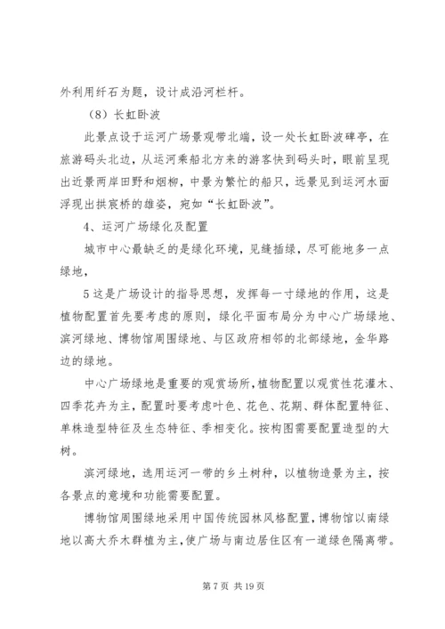 运河广场景观概念设计方案(杭州园林).docx
