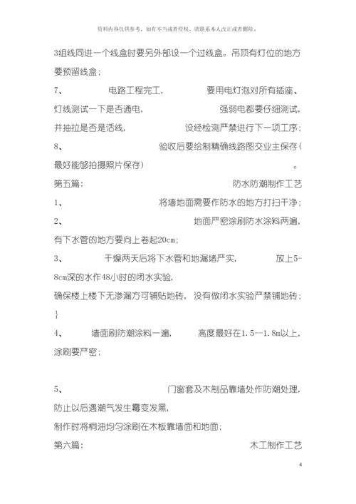 家装施工工艺大全模板.docx