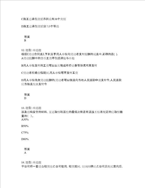 二级建造师考试法规题库100题含答案第245版