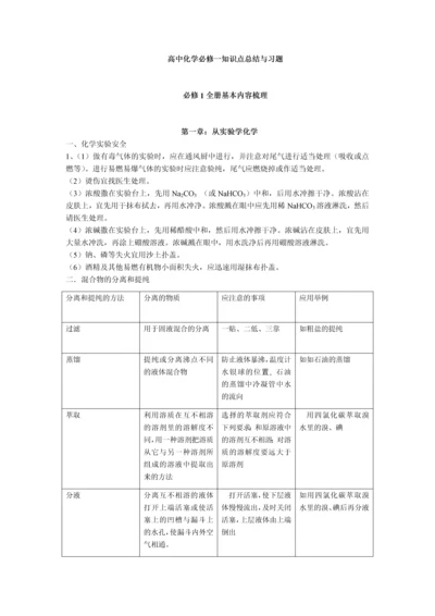 高一化学必修一知识点总结.docx